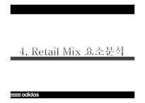 [유통관리] 아디다스 adidas 홍익 직영점의 매출부진 원인 및 개선 방안-11