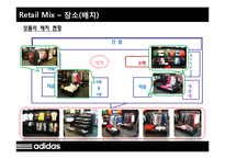 [유통관리] 아디다스 adidas 홍익 직영점의 매출부진 원인 및 개선 방안-15