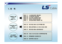 [경영분석] LS전선 투자분석-3