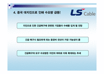 [경영분석] LS전선 투자분석-6