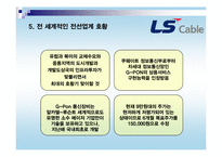 [경영분석] LS전선 투자분석-7