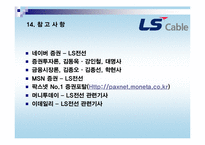 [경영분석] LS전선 투자분석-16