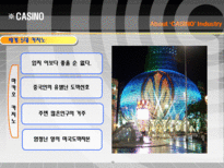[문화경제학] CASINO 산업(카지노산업)-13