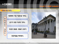 [문화경제학] CASINO 산업(카지노산업)-15