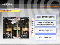 [문화경제학] CASINO 산업(카지노산업)-20