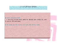 [조직구조] 제일모직 IMF 극복사례-9