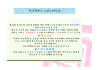 [조직구조] 제일모직 IMF 극복사례-17