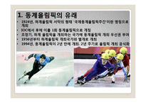 [스포츠마케팅] 평창의 2018년 동계올림픽 유치 방안-4