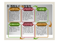 [스포츠마케팅] 평창의 2018년 동계올림픽 유치 방안-7