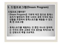 [스포츠마케팅] 평창의 2018년 동계올림픽 유치 방안-13