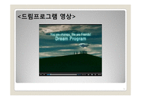 [스포츠마케팅] 평창의 2018년 동계올림픽 유치 방안-16