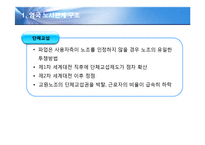 세계 주요국의 노사관계 제도-4