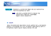 세계 주요국의 노사관계 제도-11
