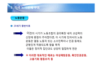 세계 주요국의 노사관계 제도-14