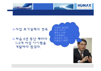 [경영학] 제조업 창업 사례 `휴맥스`-15