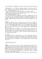 [호텔경영] W 호텔(워크힐 호텔)의 차별화 전략-3