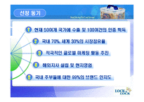 [국제마케팅] 하나코비 락앤락 해외 마케팅전략-2