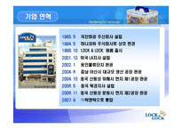 [국제마케팅] 하나코비 락앤락 해외 마케팅전략-5
