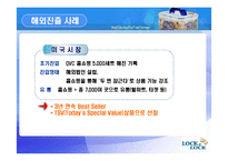 [국제마케팅] 하나코비 락앤락 해외 마케팅전략-10