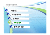 [국제마케팅] 하나코비 락앤락 해외 마케팅전략-19