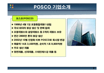 [정보시스템개론] 포스코 POSCO의 E-Procurement-3