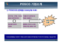 [정보시스템개론] 포스코 POSCO의 E-Procurement-4