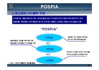 [정보시스템개론] 포스코 POSCO의 E-Procurement-6