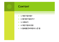 지속 가능한 발전의 대안기업-2