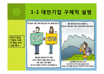 지속 가능한 발전의 대안기업-6