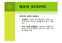 지속 가능한 발전의 대안기업-9