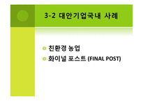 지속 가능한 발전의 대안기업-13