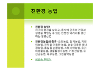 지속 가능한 발전의 대안기업-14