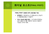 지속 가능한 발전의 대안기업-16