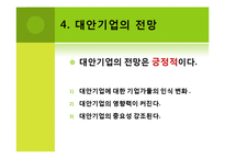 지속 가능한 발전의 대안기업-17
