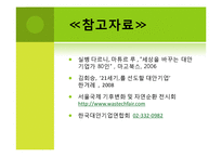 지속 가능한 발전의 대안기업-19
