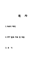 [소비자행동] 습관-2