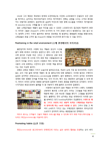 [소비자행동] 습관-7