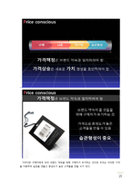 [소비자행동] 습관-18