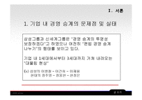 기업의 경영 승계에 대하여-4