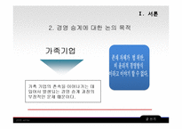 기업의 경영 승계에 대하여-7