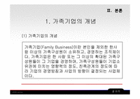 기업의 경영 승계에 대하여-8