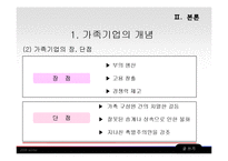 기업의 경영 승계에 대하여-9