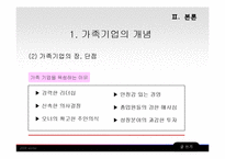 기업의 경영 승계에 대하여-10