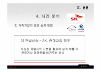 기업의 경영 승계에 대하여-15