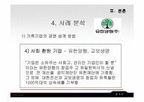 기업의 경영 승계에 대하여-18
