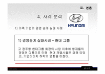 기업의 경영 승계에 대하여-19