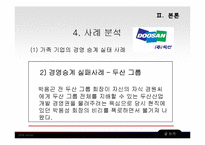 기업의 경영 승계에 대하여-20