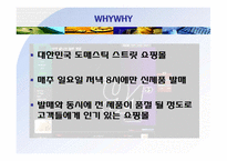[마케팅] 감성마케팅의 원칙 & 사례-11