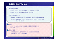 [소매업 경영론] GS25 편의점 지속적 성장을 위한 혁신 전략-9