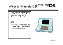 [마케팅전략] 닌텐도DS 마케팅전략-4
